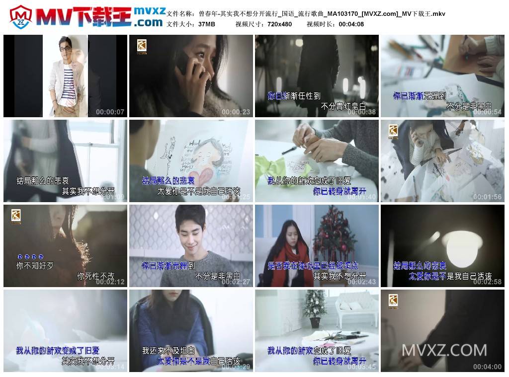 曾春年-其实我不想分开流行_国语_流行歌曲_MA103170